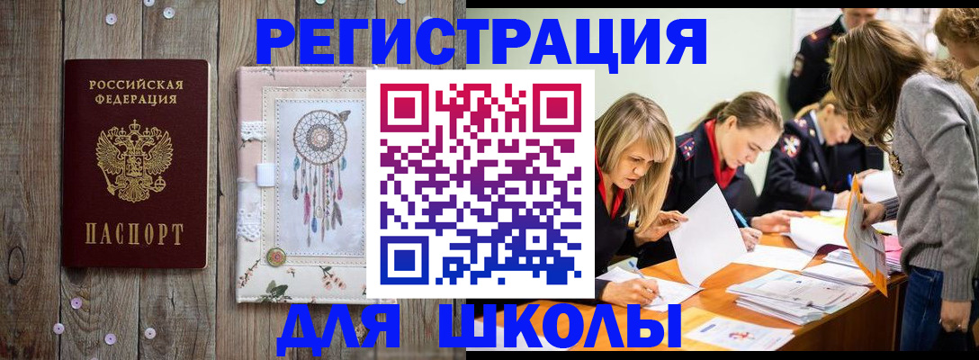 прописка 2025 в Ельце