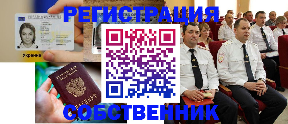 прописка 2025 в Ельце