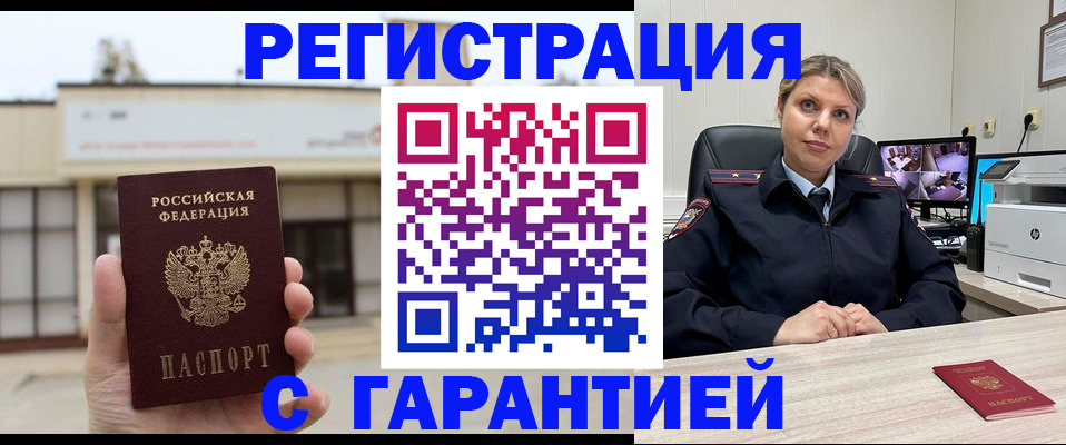 прописка штамп в Ельце